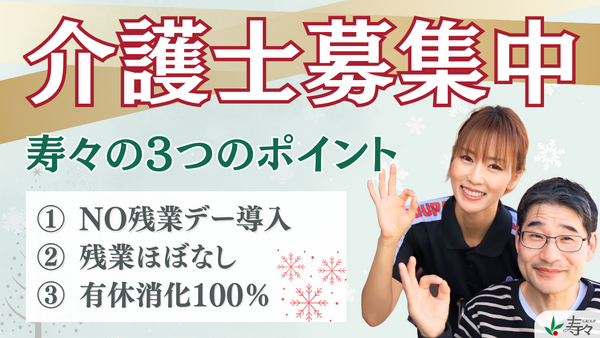 ナーシングホーム寿々　東海（夜勤専従/パート）の介護福祉士求人の写真