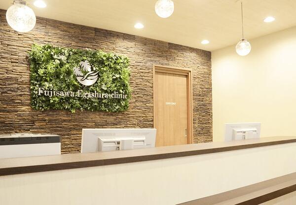 藤沢えがしらクリニック(常勤)の医療事務求人の写真