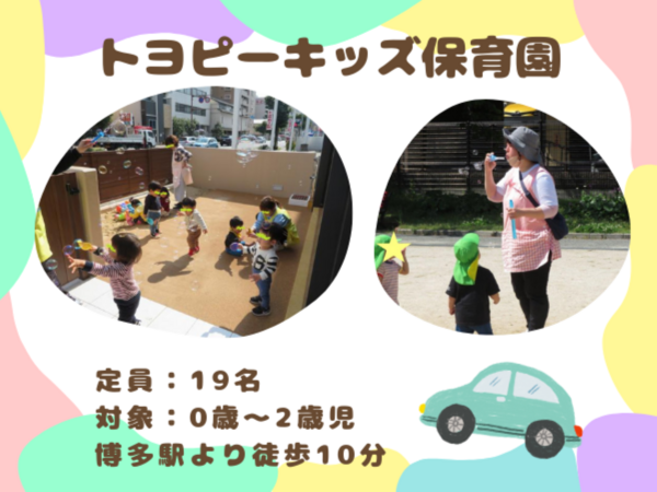 企業主導型保育施設トヨピーキッズ保育園（フルタイムパート） の保育士求人の写真