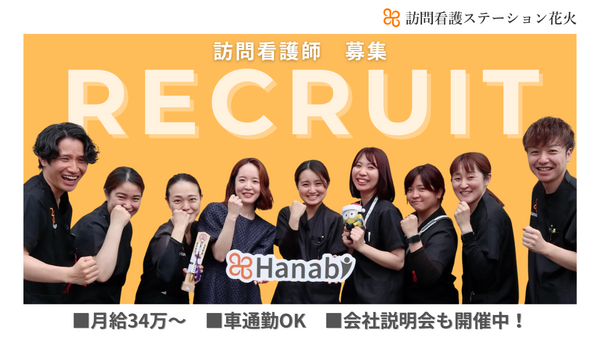訪問看護ステーション博多店(常勤)の看護師求人の写真