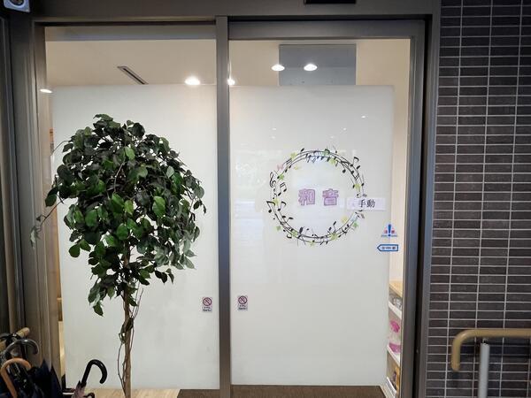 看護小規模多機能型居宅介護事業所 和音(常勤)の介護職求人の写真