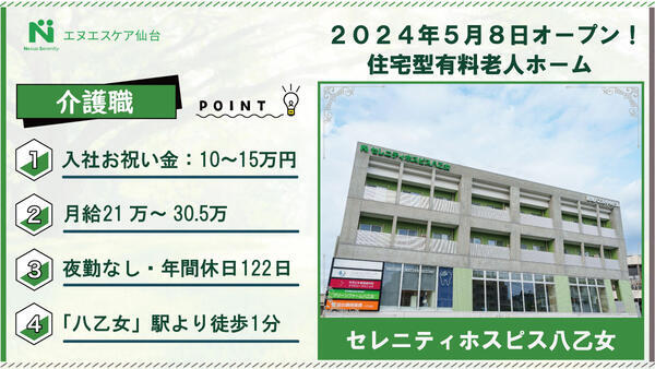 セレニティホスピス八乙女（夜勤なし/常勤）の介護職求人の写真