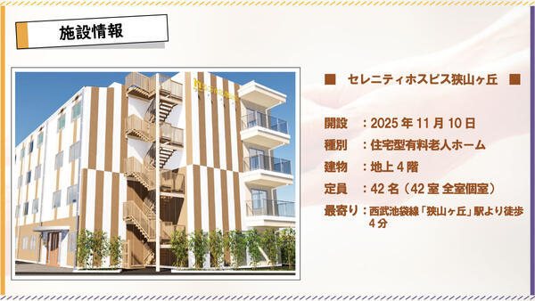 セレニティホスピス狭山ヶ丘（生活相談員/常勤）の社会福祉主事任用求人メイン写真3