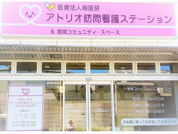 アトリオ訪問看護ステーション（常勤）の医療事務求人の写真