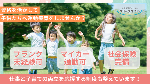 フリースマイル横浜港南（常勤）の理学療法士求人メイン写真2