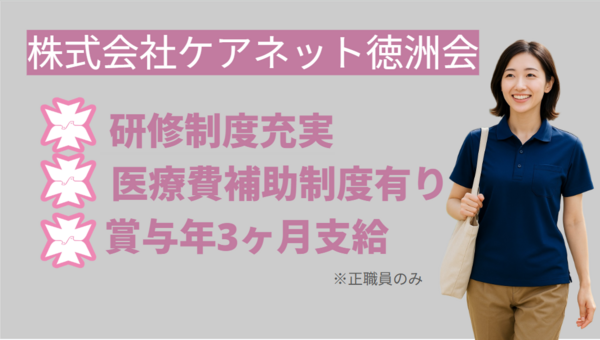 ケアネット徳洲会岸和田（パート）の看護師求人の写真