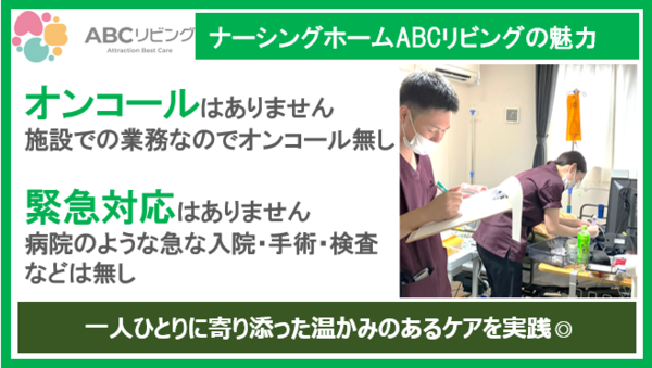 ABCリビング仙台長町2号館（正社員）の准看護師求人メイン写真3
