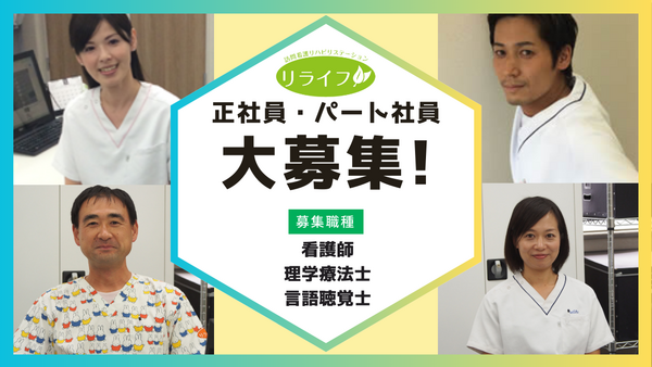 訪問看護リハビリステーション リライフ（常勤）の作業療法士求人メイン写真3