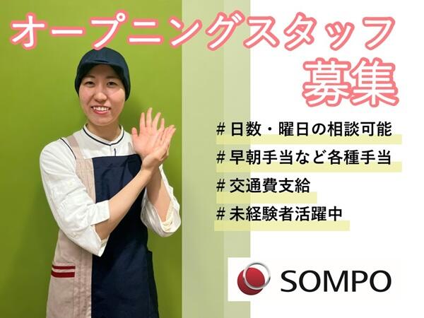 SOMPOケア ラヴィーレ 洗足池(現場リーダー候補/正社員)【2026年2月1日オープン予定!】の調理師/調理員求人の写真