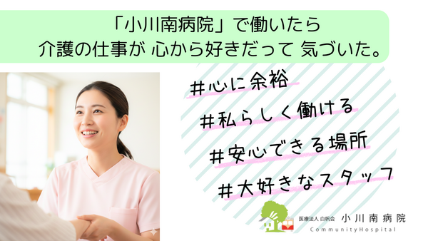 小川南病院（パート）の看護助手求人メイン写真2