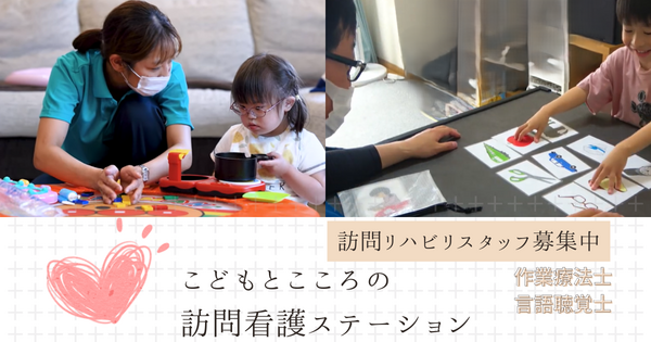 こどもとこころの訪問看護ステーション（常勤）の言語聴覚士求人の写真