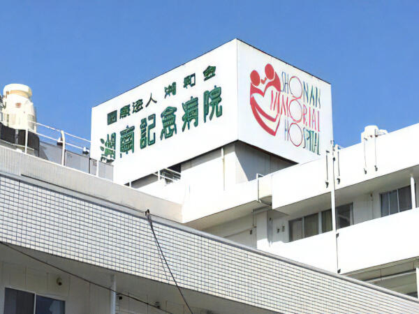 湘南記念病院（常勤）の看護助手求人の写真