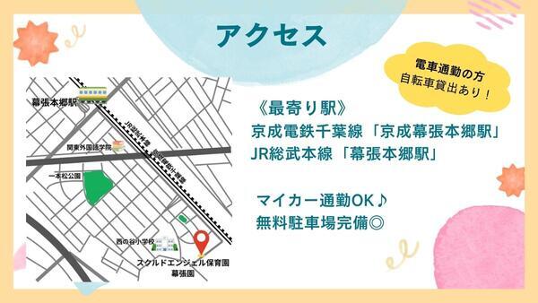 スクルドエンジェル保育園 幕張園（フルパート）  の保育士求人メイン写真3