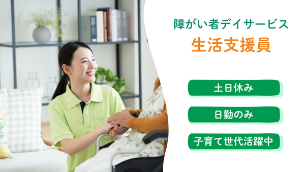 ぐっどケアぽらりす(契約社員/常勤)の介護福祉士求人の写真