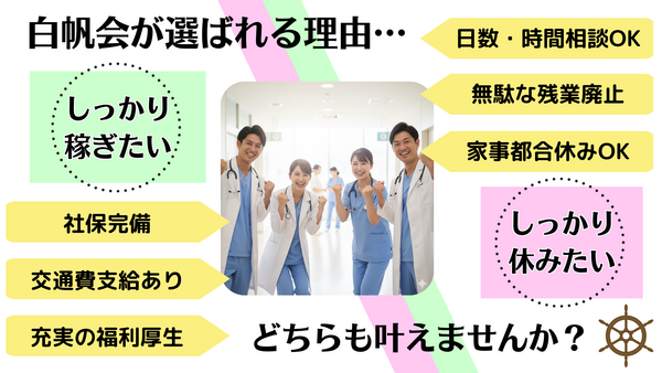 医療法人社団白帆会　訪問看護ステーション 土浦事業所（パート）の看護師求人メイン写真3