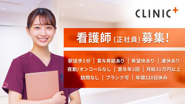 クリニックプラス中野（常勤）の看護師求人の写真