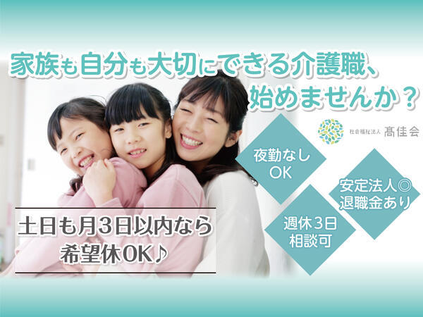 長森いきいき倶楽部ラシック（常勤）の介護職求人の写真