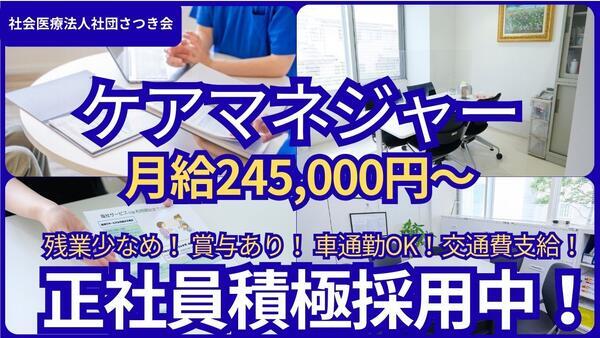 さつき会ケアマネセンター（常勤）のケアマネジャー求人の写真
