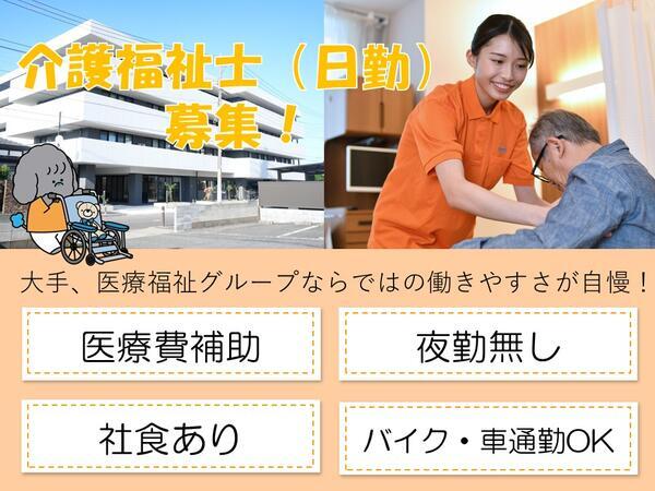 タムスさくらの杜花畑(日勤常勤) の介護福祉士求人の写真