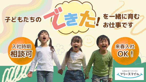 フリースマイル横浜港南Ⅲ（常勤）の言語聴覚士求人メイン写真2