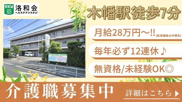 特別養護老人ホーム 洛和ヴィラ桃山（常勤）の介護職求人の写真