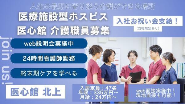 住宅型有料老人ホーム 医心館 北上（常勤）の介護職求人の写真
