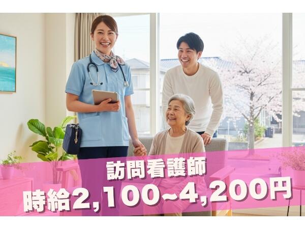 グッド訪問看護ステーション 調布リハセンター（非常勤）の看護師求人メイン写真1