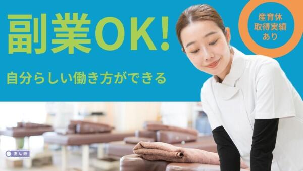 訪問マッサージあん寿 鎌倉（あん摩マッサージ師/パート）のその他求人の写真