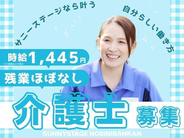 サニーステージ野比弐番館（パート）の介護福祉士求人の写真