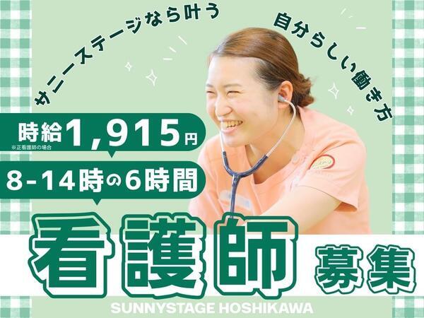 サニーステージ星川（時短パート）の看護師求人の写真