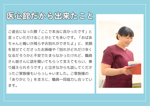 住宅型有料老人ホーム医心館 祖師谷（常勤）の介護福祉士求人メイン写真2