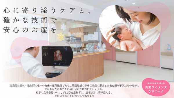 真愛ウィメンズクリニック（常勤）の医療事務求人の写真