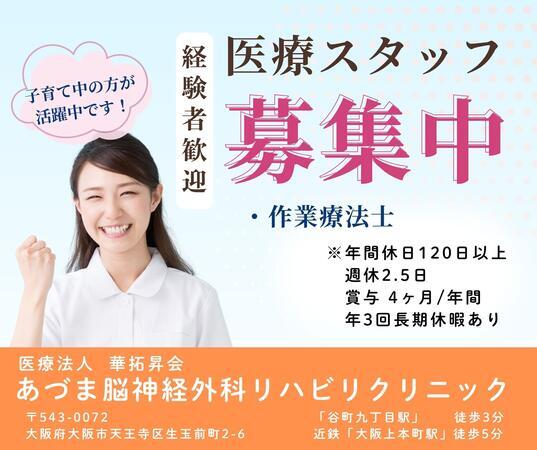 あづま脳神経外科リハビリクリニック（常勤）の作業療法士求人の写真