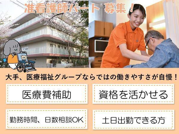 タムスさくらの杜 江戸川（パート） の准看護師求人の写真