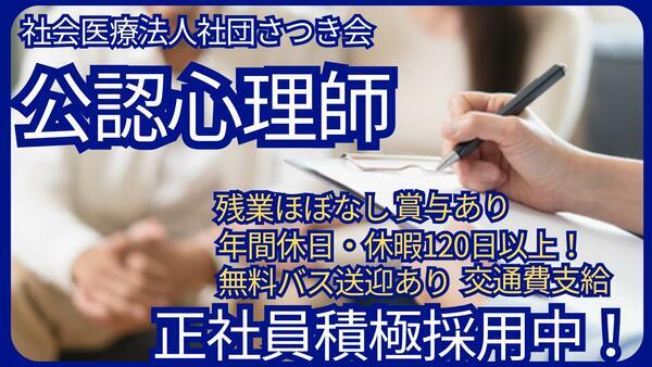 袖ケ浦さつき台病院 (常勤)の公認心理師求人の写真
