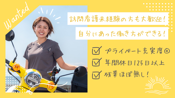 エリー訪問看護ステーション 沖縄（常勤）の看護師求人の写真