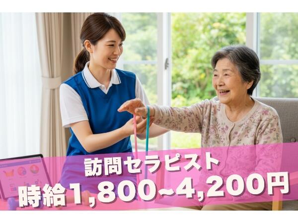 グッド訪問看護ステーション 玉川リハセンター（非常勤）の理学療法士求人の写真