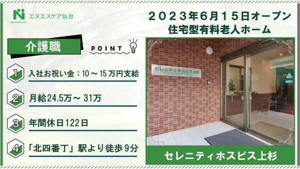 セレニティホスピス上杉（常勤）の介護職求人の写真