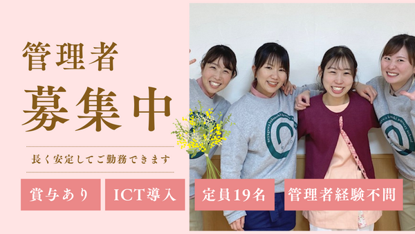 ねやがわくこの木保育園(常勤) 管理者の保育士求人の写真