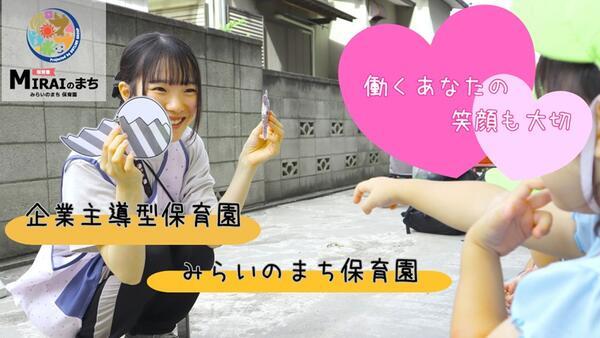 みらいのまち保育園　鶴沢（保育補助/正社員）のその他求人の写真