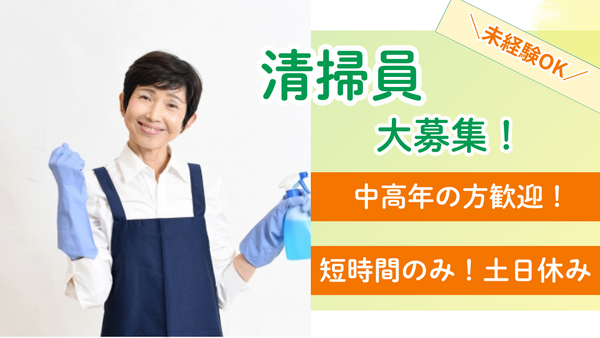 ぐっどケアSpica（パート）の清掃員求人の写真