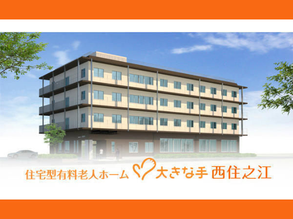 住宅型有料老人ホーム 大きな手 西住之江（サービス提供責任者/常勤）の介護福祉士求人の写真