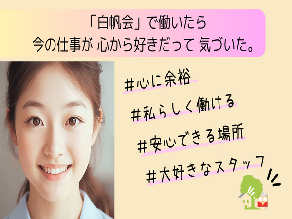 医療法人社団白帆会　小川南病院（常勤）の言語聴覚士求人メイン写真2