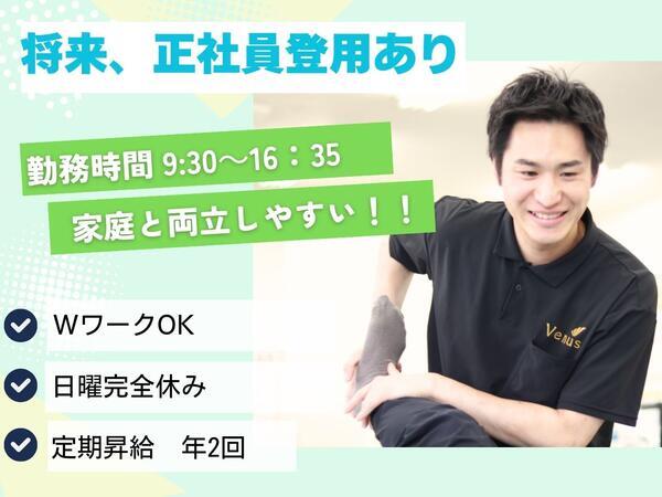 ビーナスケアセンター瑞光（機能訓練指導員/パート）の理学療法士求人の写真