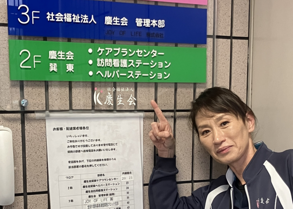 慶生会巽東ヘルパーステーション（登録ヘルパー）の介護福祉士求人メイン写真2