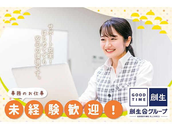 グッドタイムホーム・三郷(パート)の一般事務求人の写真