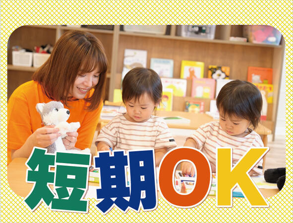 あすなろ保育園（エリアサポート保育士）の保育士求人の写真