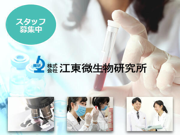 (株)江東微生物研究所 仙台ラボ（緊急検査/常勤）の臨床検査技師求人の写真