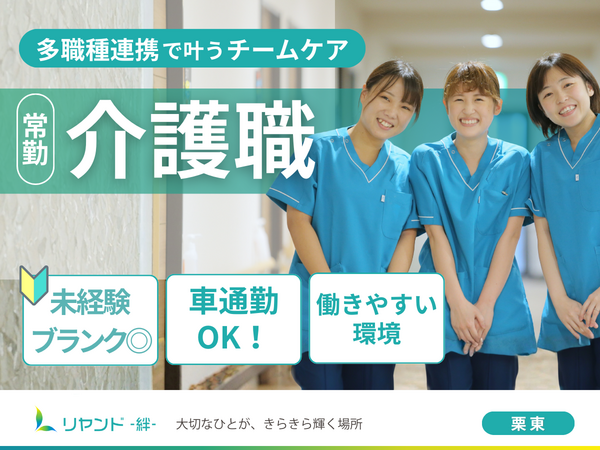 サービス付き高齢者向け住宅 シルバーハウス栗東(常勤)の介護福祉士求人の写真