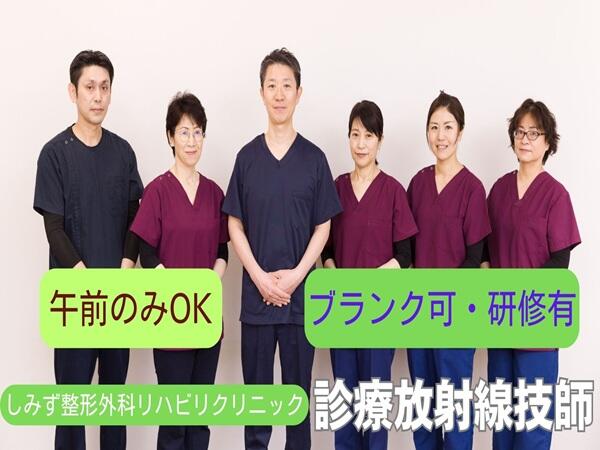 しみず整形外科リハビリクリニック（パート）の診療放射線技師求人の写真